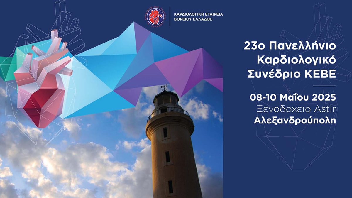23ο Πανελλήνιο Καρδιολογικό Συνέδριο ΚΕΒΕ - Καρδιολογική Εταιρεία Βορείου Ελλάδος